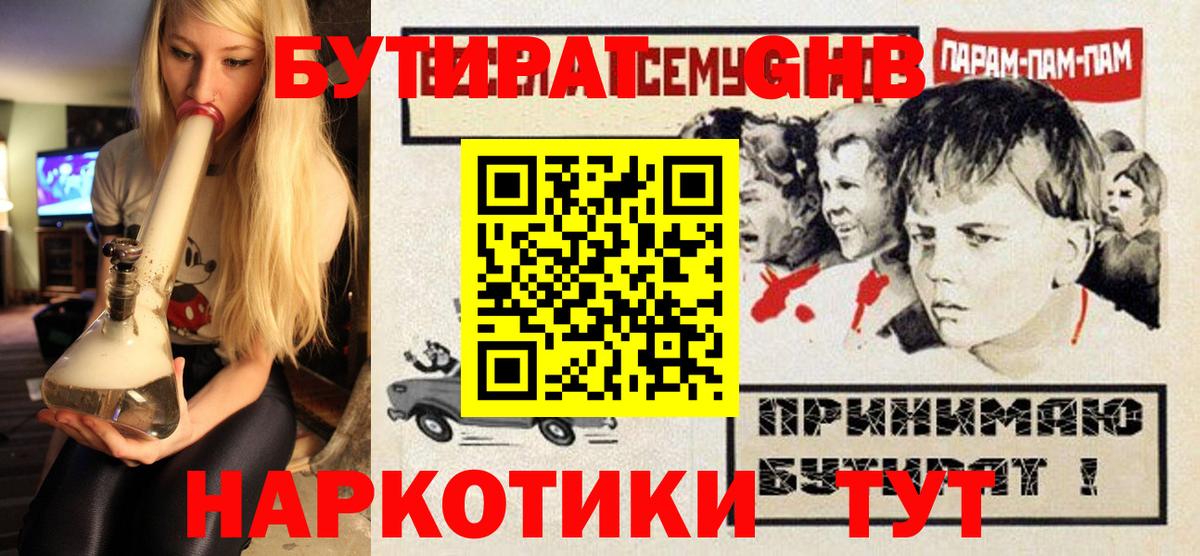 Магадан  БУТИРАТ  Вход с VPN  БУТИРАТ Butirat 