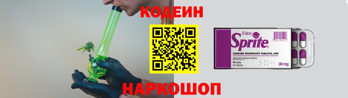 где можно купить наркотик  Кодеин Purple Drank  Вход с VPN  Магадан 
