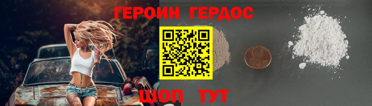 ГЕРОИН герыч Магадан